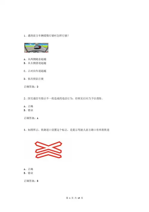 驾驶证学法减分(学法免分)试题和答案(50题完整版)1663