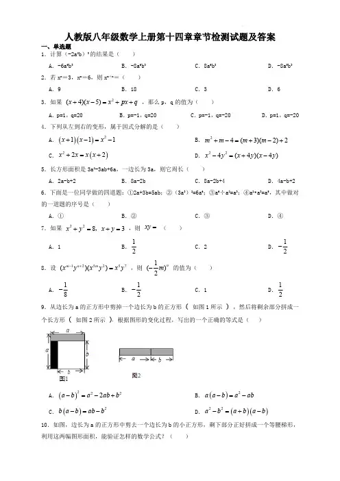 人教版八年级数学上册第十四章章节检测试题及答案 - 副本