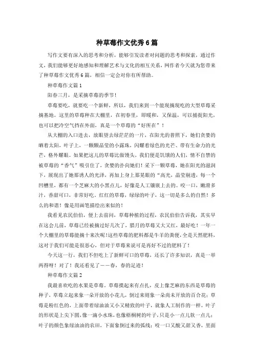 种草莓作文优秀6篇