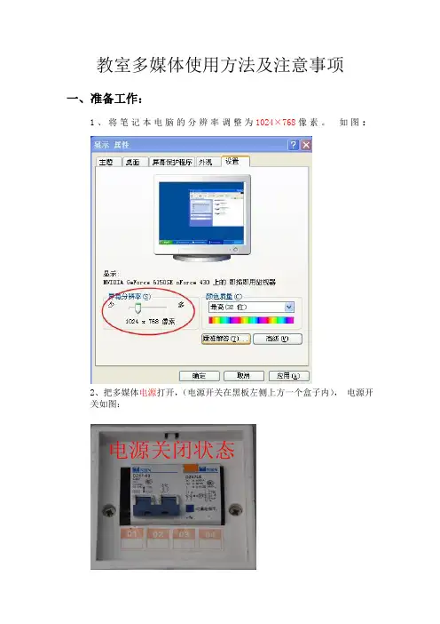 教室多媒体使用方法及注意事项