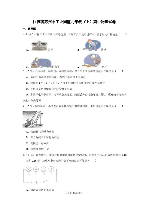 江苏省苏州市工业园区九年级(上)期中物理试卷