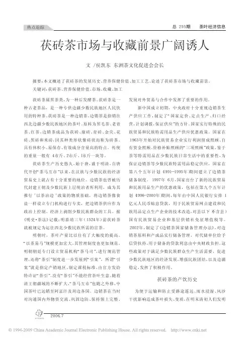 茯砖茶市场与收藏前景广阔诱人