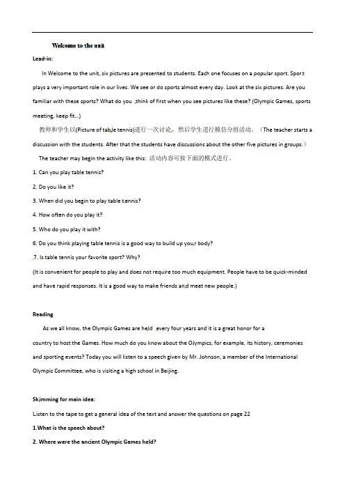 高中英语必修4《Unit 2 Sporting events Welcome to the unit》教案(译林版)