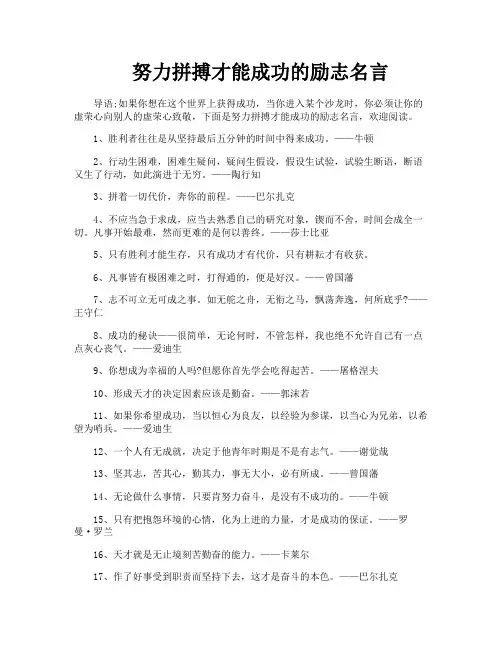 努力拼搏才能成功的励志名言