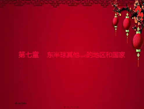 中考地理 第一部分 第七章 东半球其他的地区和国家(第1讲 中东与欧洲西部)地理课件