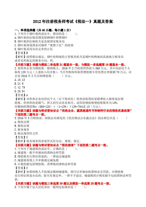税务师考试《税法一》真题及答案