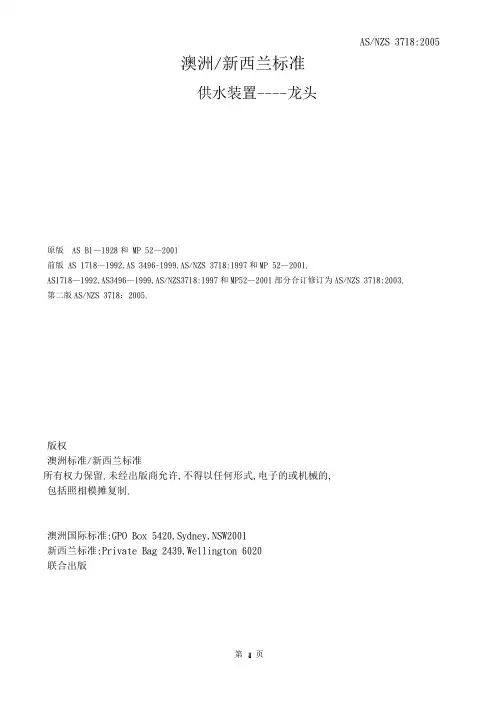 澳洲,新西兰龙头标准