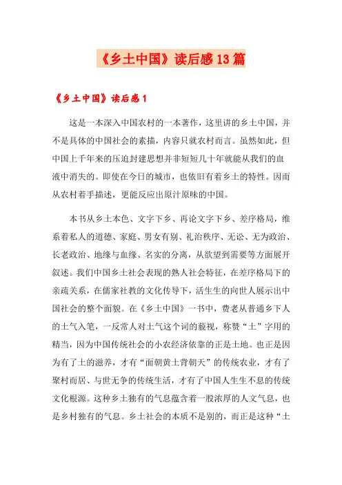 《乡土中国》读后感13篇