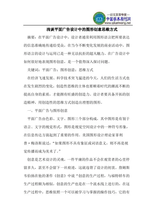 图形创意思维方式