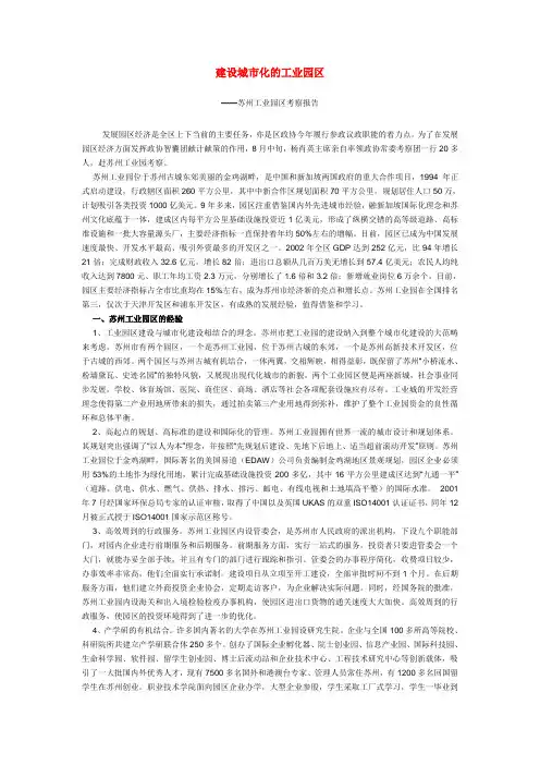建设城市化的工业园区——苏州工业园区考察报告