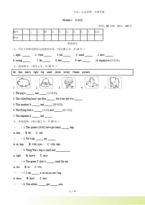 外研版(一起)英语五年级下册Module 5 单元测试卷(1)(word,含答案)