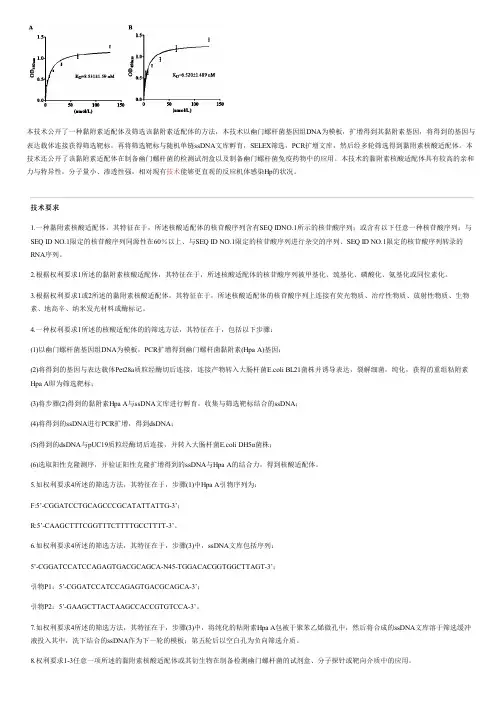 粘附素核酸适配体及其筛选方法和应用的制作技术