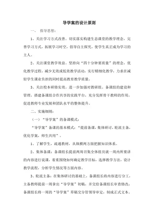 导学案的设计原则
