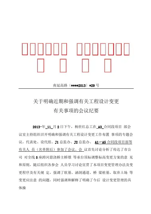 关于明确近期变更有关事项的会议纪要