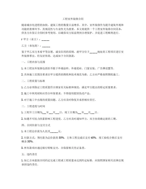 工程室外装修合同