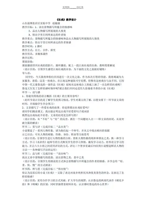 山东省优质课一等奖《社戏》教案设计