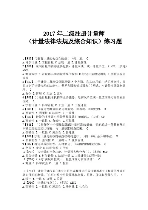 17年二级注册计量师(计量法律法规及综合知识)练习题