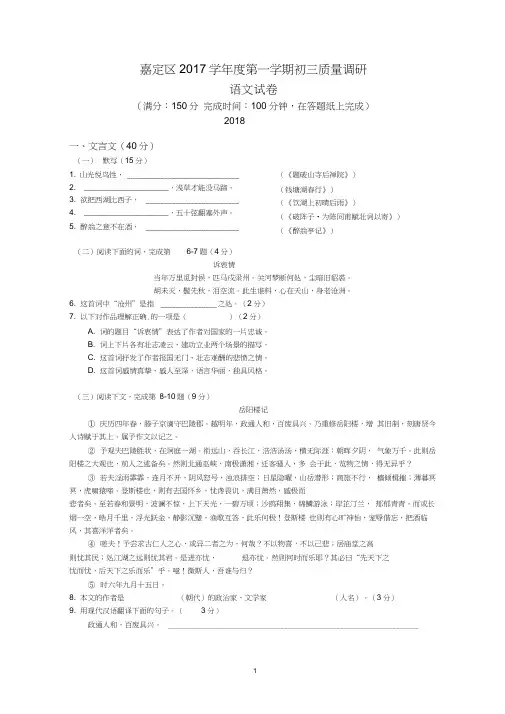 2018届上海市嘉定区初三语文一模试题及答案【精校打印版】,推荐文档