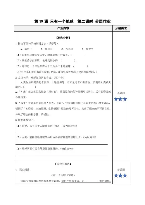 六年级语文上第课《只有一个地球》(第二课时)(分层作业)-(统编版)