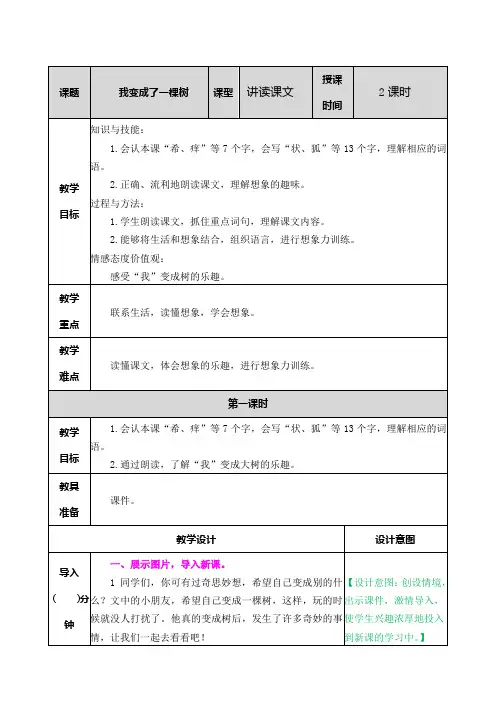 部编版语文三年级下册《我变成了一棵树》教学设计