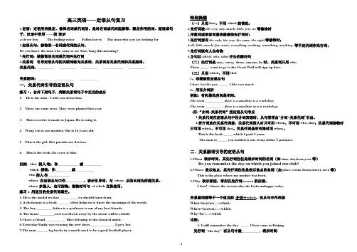 广东高考英语定语从句讲解及练习