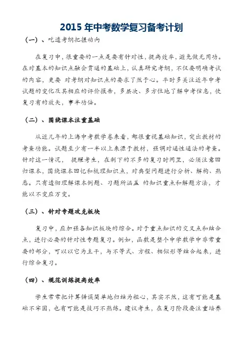 2015年中考数学复习备考方法