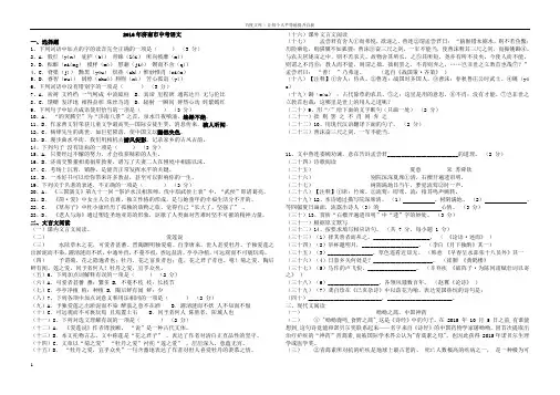 2016年济南中考语文真题(含答案)