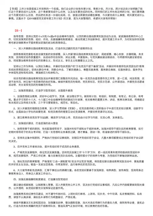 2019基层党支部年度工作计划