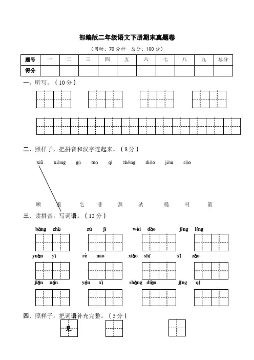 部编版二年级语文下册期末试卷 附答案 (10)
