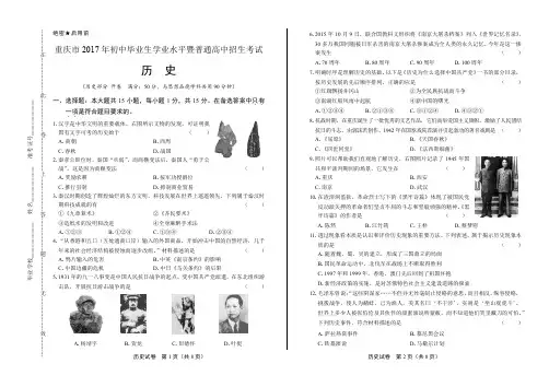 2017年重庆市中考历史试卷