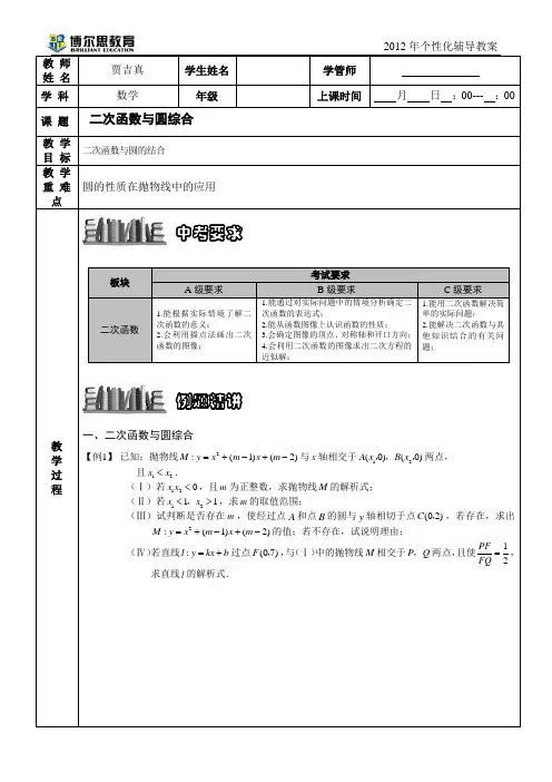 二次函数与圆综合问题