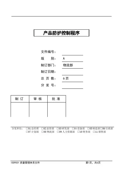 风扇产品防护控制程序样板
