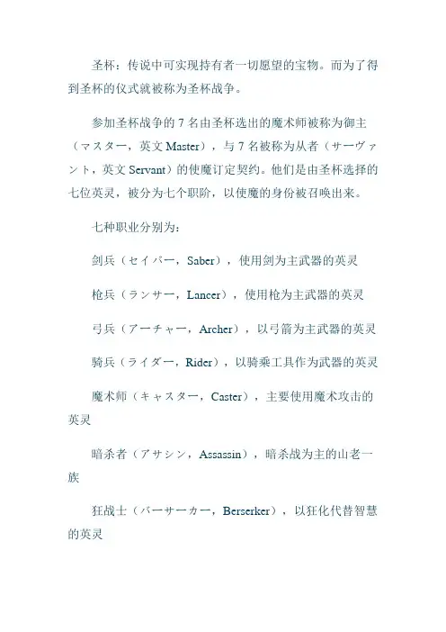 第四次圣杯战争简介