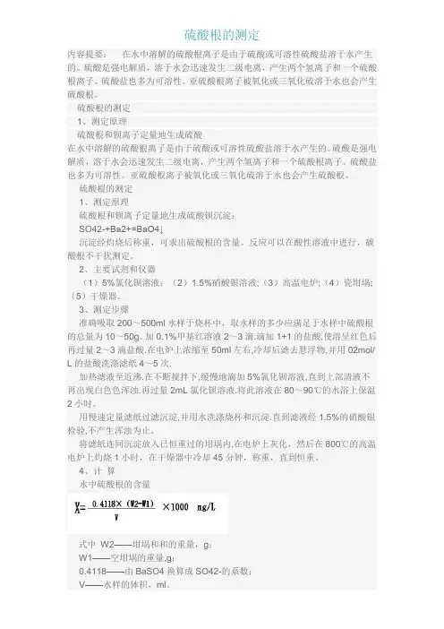 磷酸根的测定方法