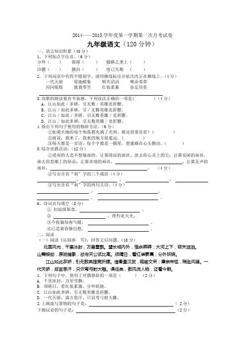 人教九年级上语文第一次月考试卷