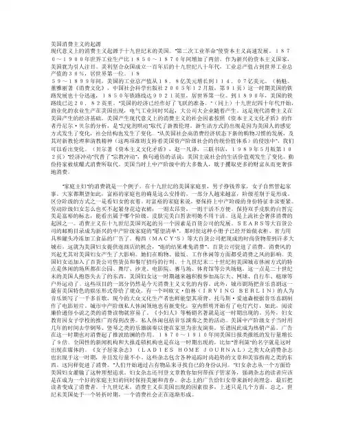 美国消费主义的起源