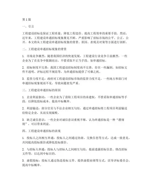 工程建设串通招标(3篇)