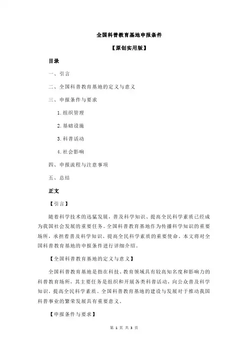 全国科普教育基地申报条件