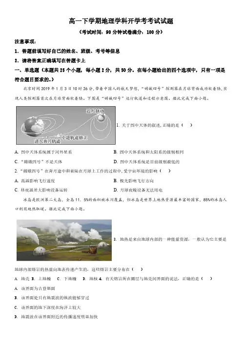 2021-2022学年山东省东平明湖中学高一下学期开学摸底考地理试卷含详解