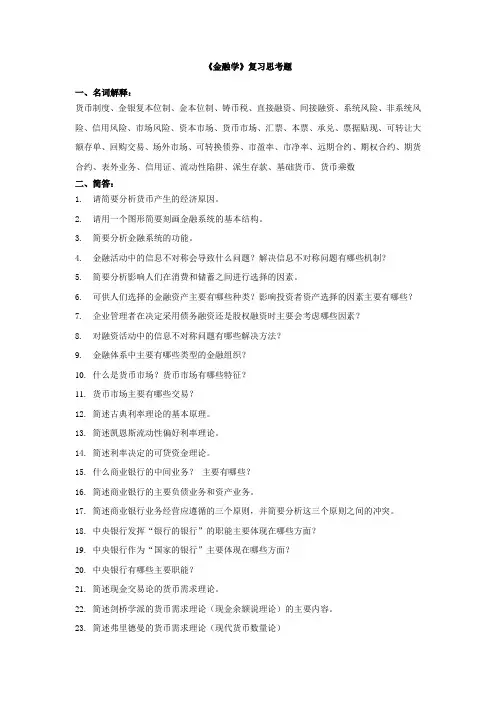 复习思考题