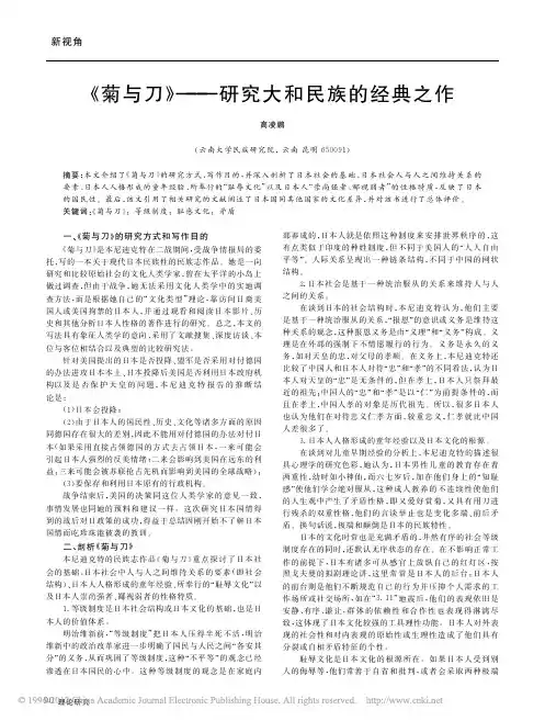 _菊与刀_研究大和民族的经典之作_高凌鹏