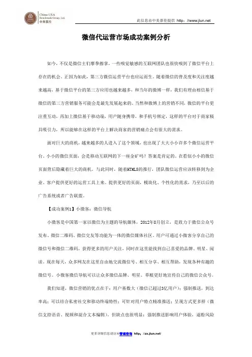 微信代运营市场成功案例分析
