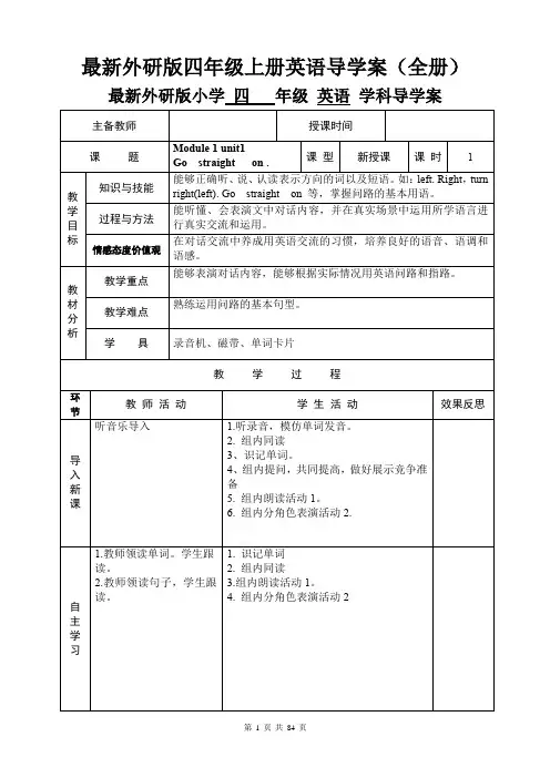 最新外研版四年级上册英语导学案(全册 三起点)
