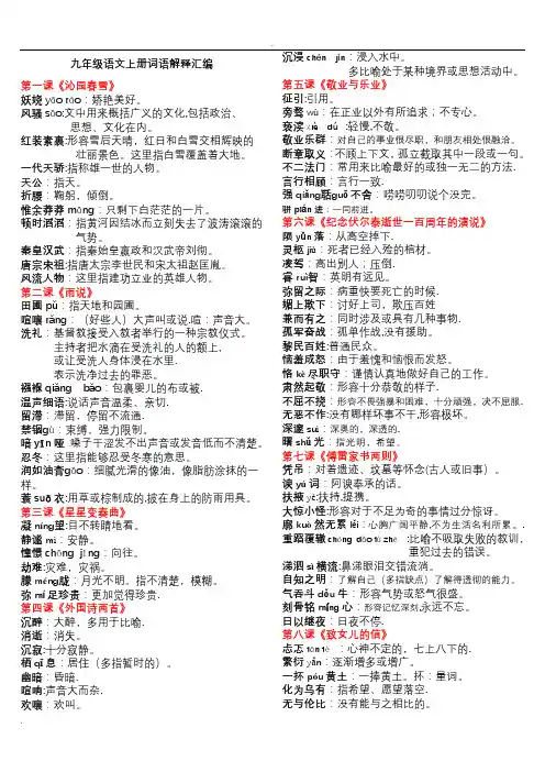 人教版九年级语文上册字词注音和解释