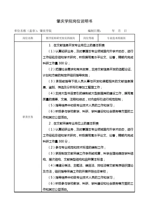 肇庆学院岗位说明书(研究馆员)