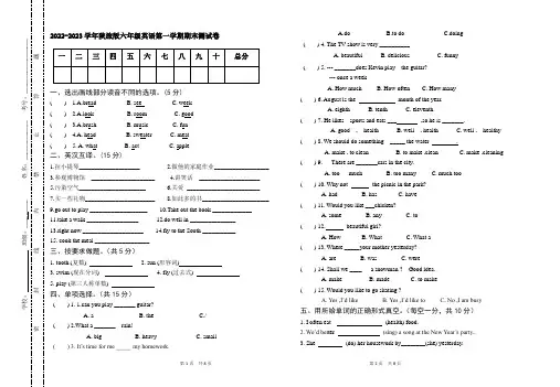 2022-2023学年陕旅版六年级英语第一学期期末测试卷含答案