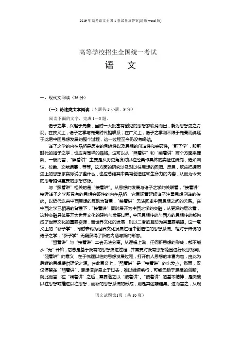 2019年高考语文全国1卷试卷及答案(清晰word版)