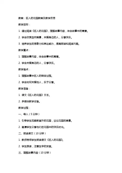 巨人的花园教案及教学反思