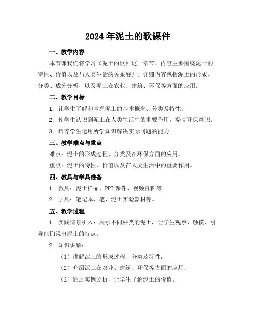 2024年泥土的歌课件