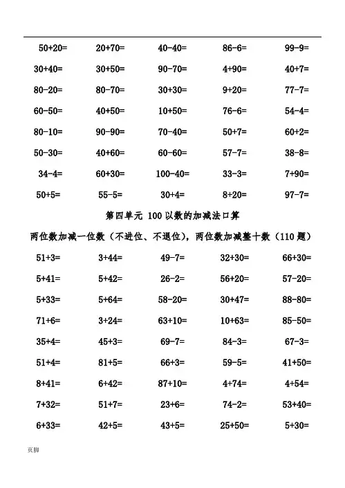 青岛版一年级数学下口算题练习